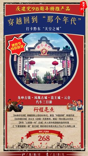 遵义旅游朱砂古镇
