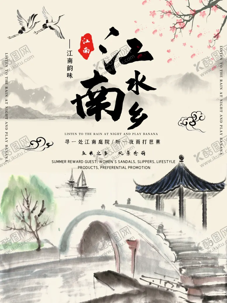编号：26205905011858558991【酷图网】源文件下载-江南水乡海报
