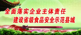 食品安全宣传