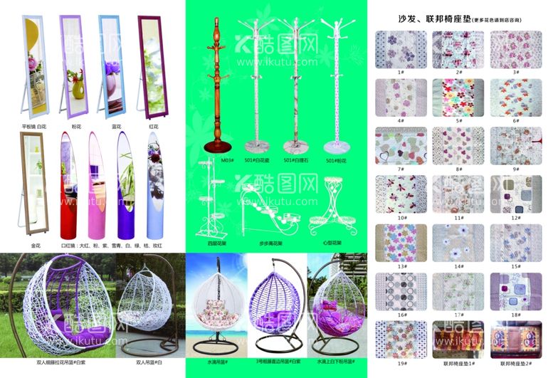 编号：14398611250301397035【酷图网】源文件下载-沙发垫吊篮家具折页