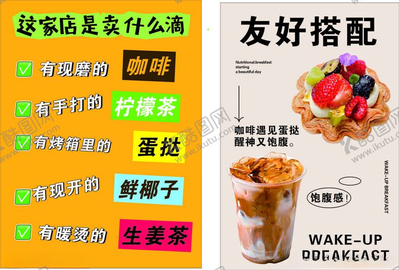 编号：64562804050645537156【酷图网】源文件下载-美味早餐搭配推荐