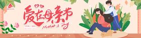 爱在母亲节商场吊旗
