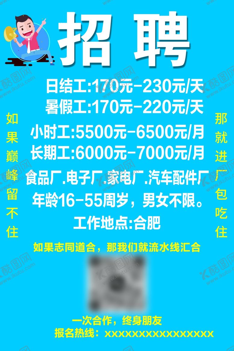 编号：70975004060303568200【酷图网】源文件下载-招聘