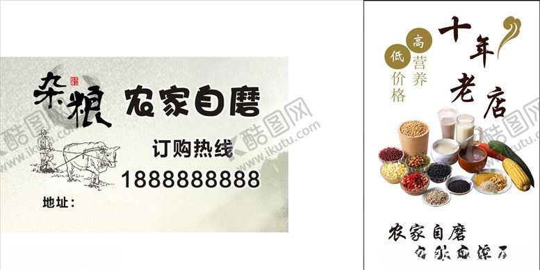 编号：80221310182111224995【酷图网】源文件下载-农家自磨杂粮名片