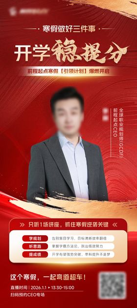 教育直播宣传海报