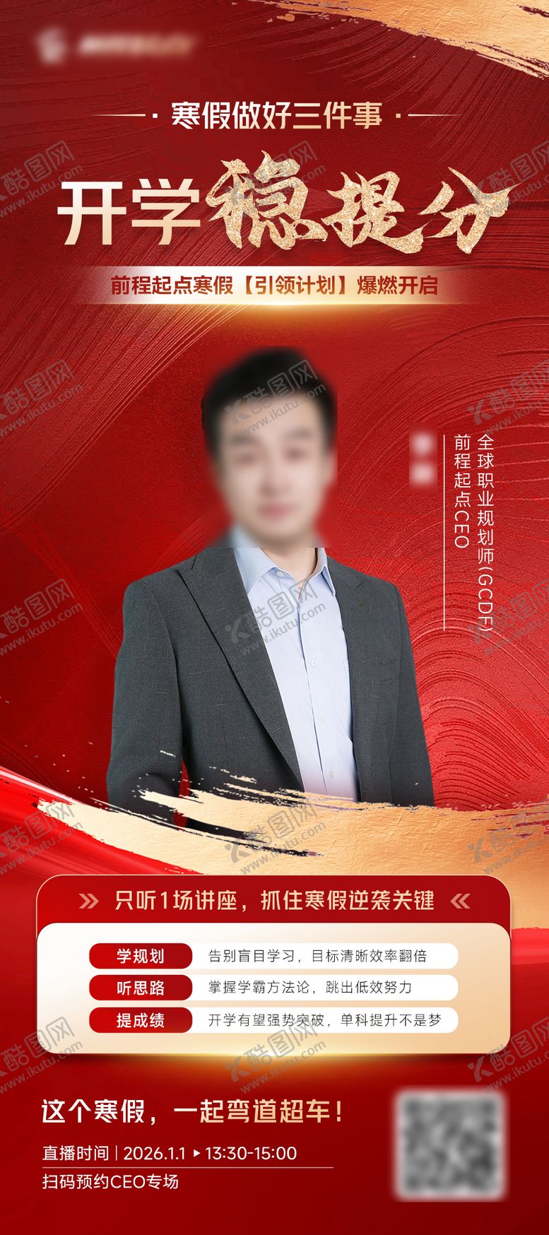 编号：81875003051716479475【酷图网】源文件下载-教育直播宣传海报