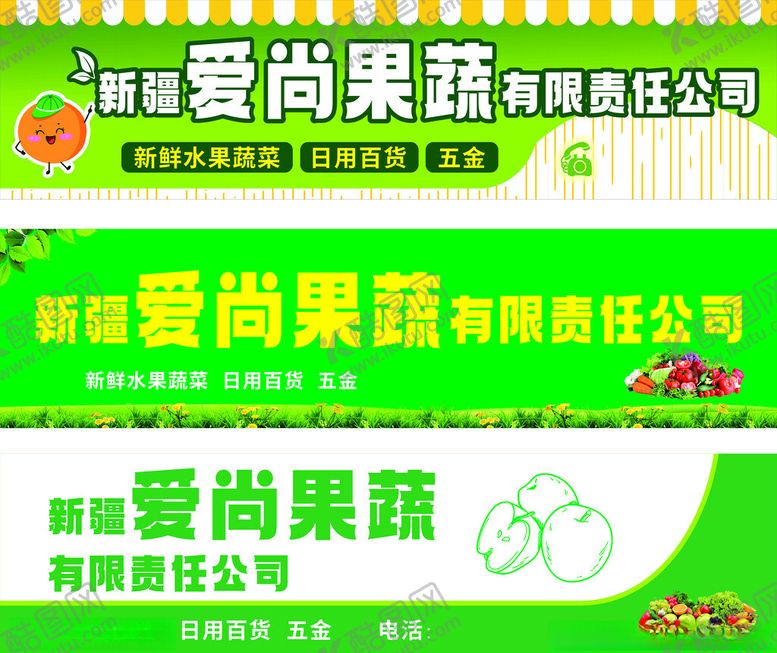 编号：72608103311944305770【酷图网】源文件下载-果蔬门头