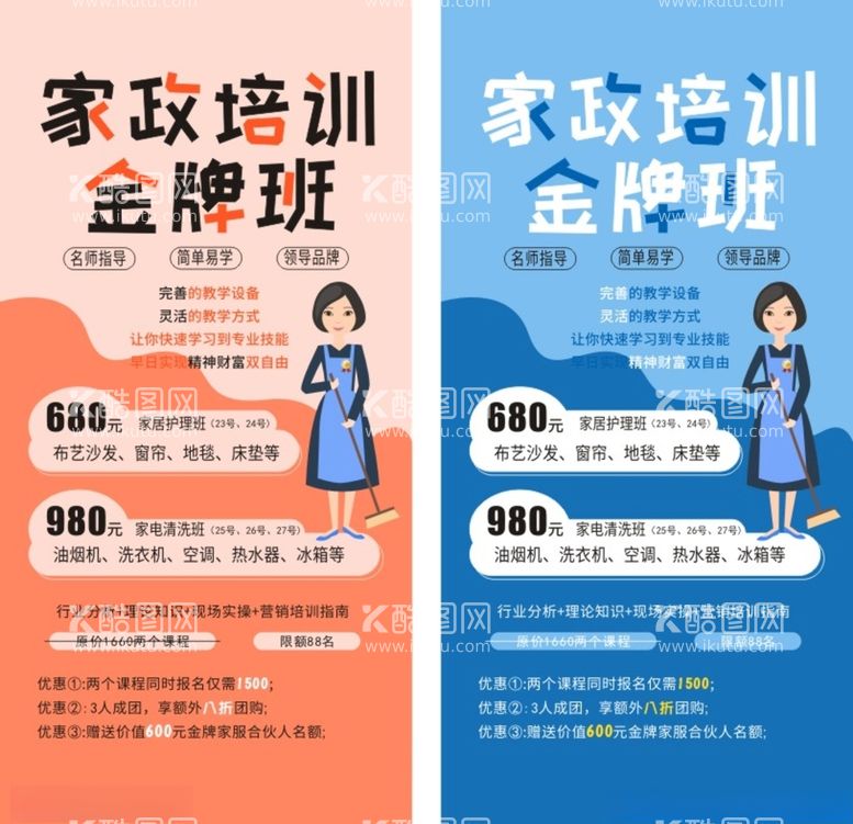 编号：77129311242147346968【酷图网】源文件下载-家政