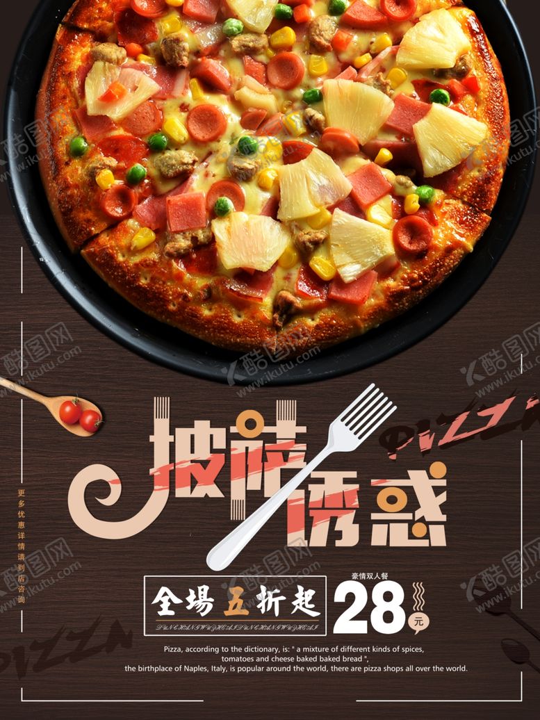 编号：86193409212005217219【酷图网】源文件下载-披萨