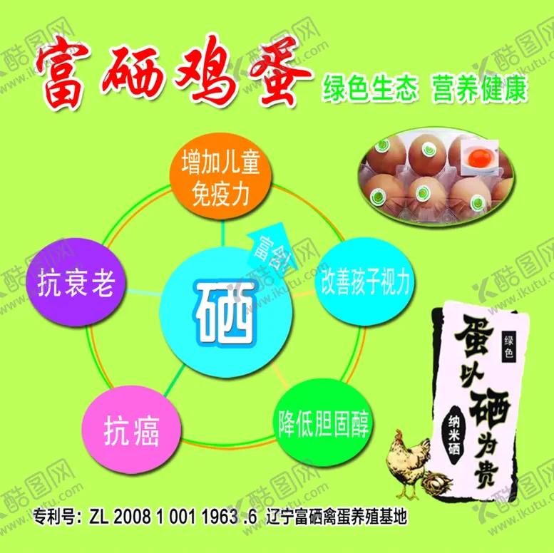 编号：57104003072018052862【酷图网】源文件下载-富硒鸡蛋