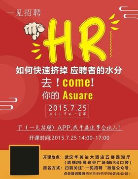 招聘海报