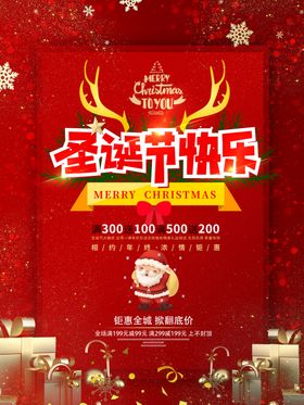 圣诞节海报广告展架标语年终大促
