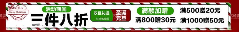 编号：40159411250630287022【酷图网】源文件下载-服装店圣诞元旦促销海报横幅