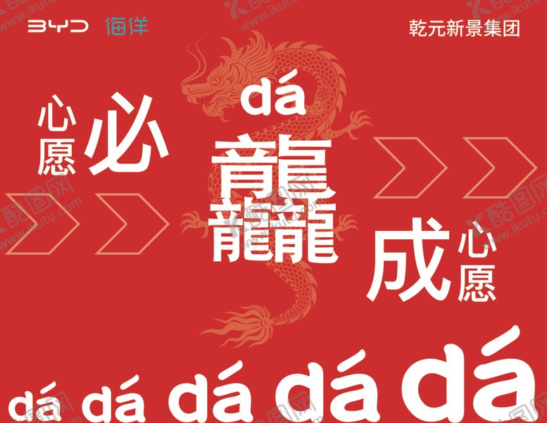 编号：95774112111647216920【酷图网】源文件下载-比亚迪新年美陈
