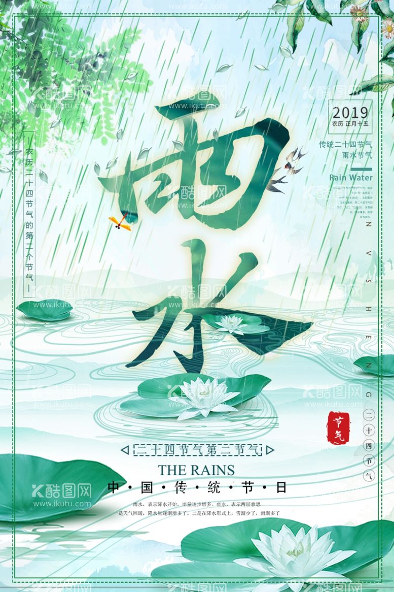 编号：53994703171532124217【酷图网】源文件下载-雨水