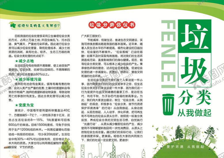 编号：46103409201955377548【酷图网】源文件下载-垃圾分类折页