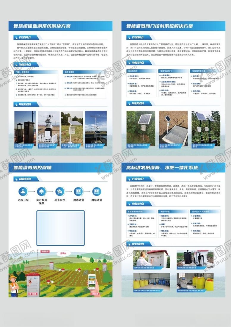 编号：23971004190208554370【酷图网】源文件下载-智慧灌溉