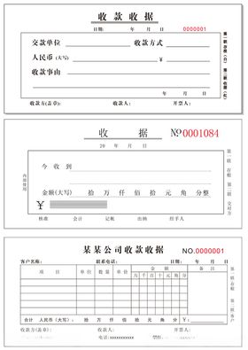 收据模板