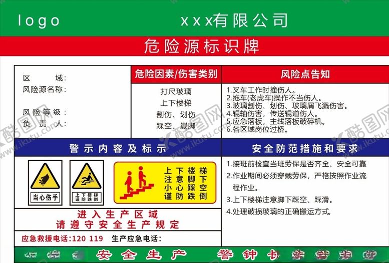 编号：23819202210555013583【酷图网】源文件下载-工地危险源标识牌