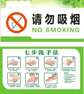 请勿吸烟