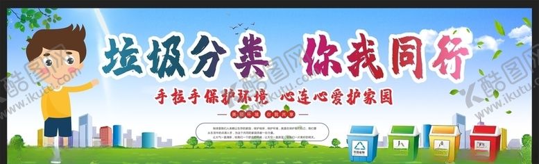编号：24487110052059287045【酷图网】源文件下载-垃圾分类