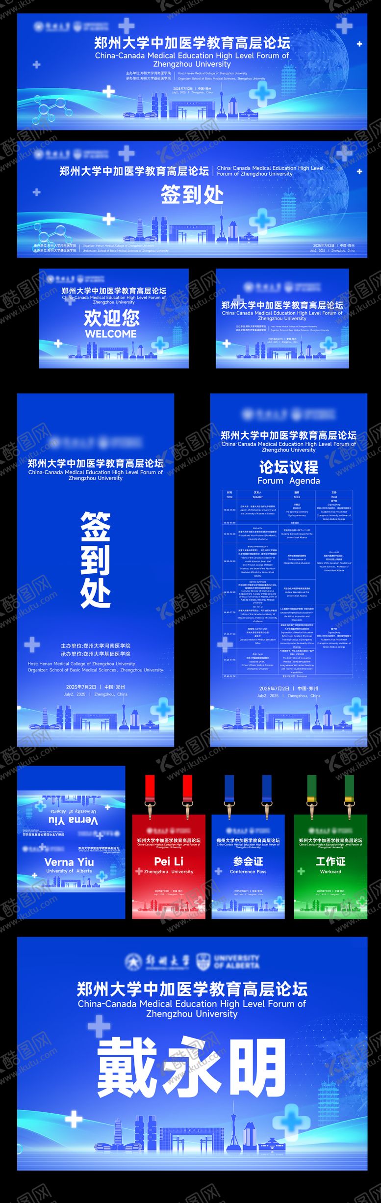 编号：69562302261828112406【酷图网】源文件下载-数学统计会议活动物料