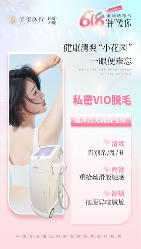 私密脱毛活动banner