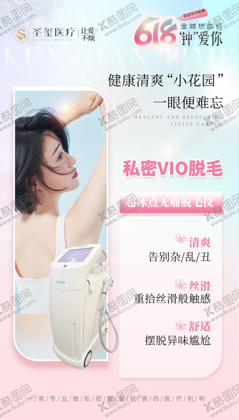 编号：14723205222057074638【酷图网】源文件下载-私密脱毛活动banner