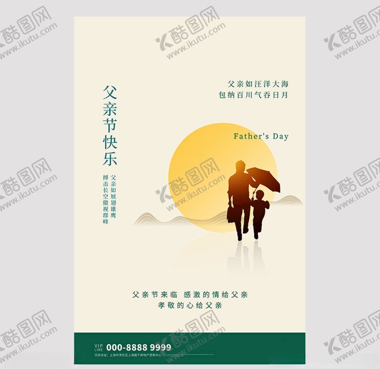 编号：44850007120928148496【酷图网】源文件下载-父亲节父亲剪影暖色调创意海报