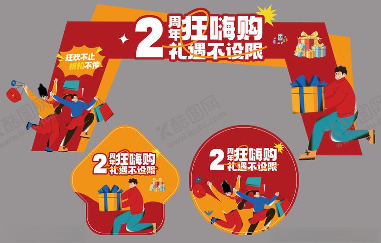 编号：44123109260433168642【酷图网】源文件下载-周年庆活动促销门头拱门地贴