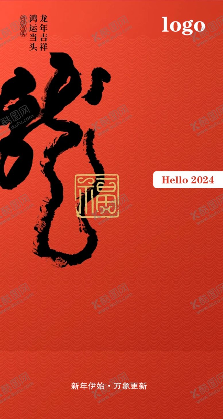 编号：76576312190218495342【酷图网】源文件下载-新年海报