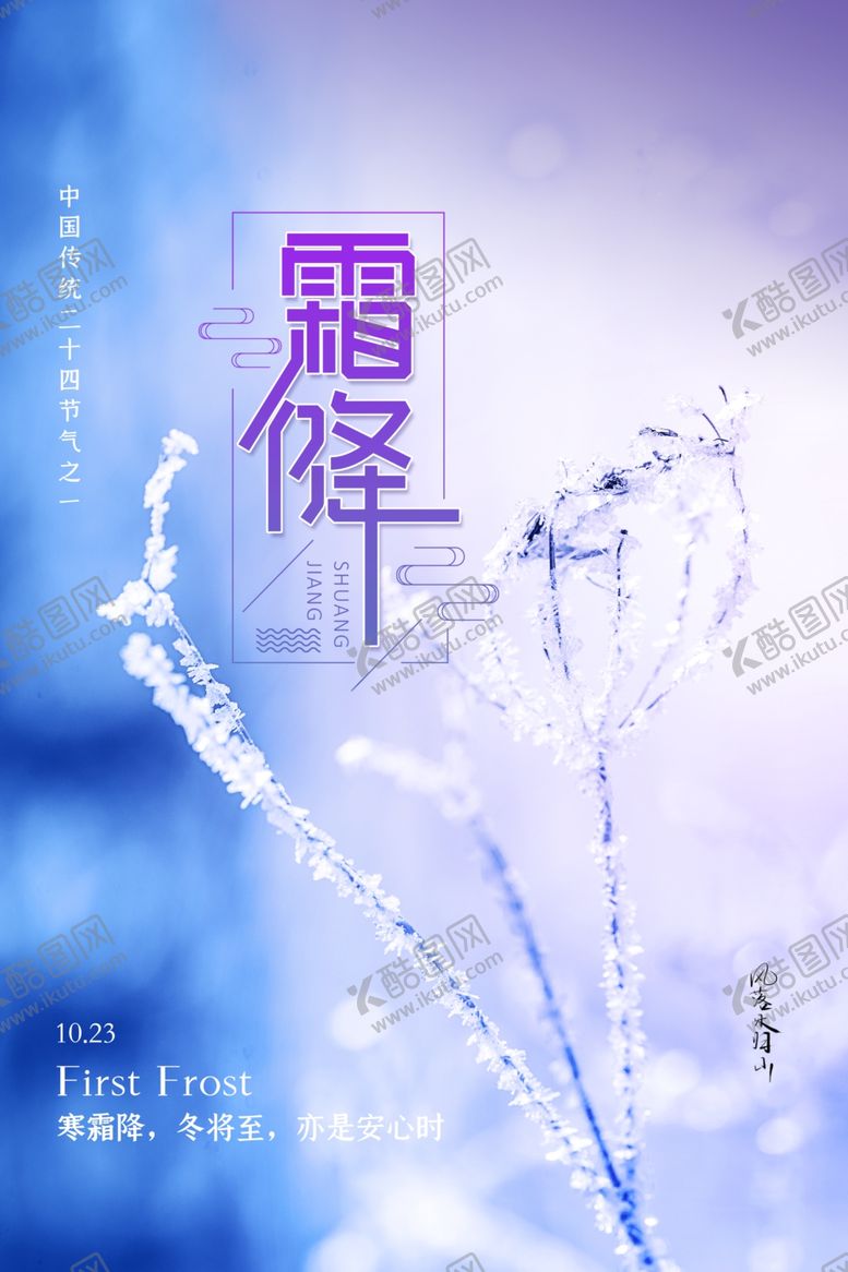 编号：14148105042123152019【酷图网】源文件下载-霜降