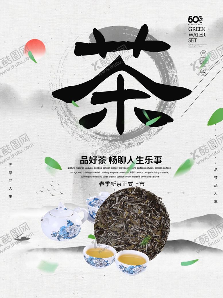 编号：83672409141705375237【酷图网】源文件下载-茶叶