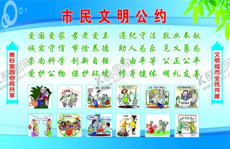 编号：06157909241738202568【酷图网】源文件下载-文明公约