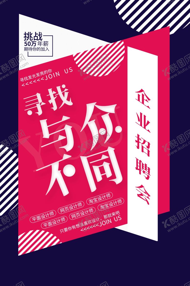 编号：86754210290736112614【酷图网】源文件下载-招聘