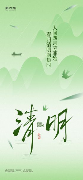 清明节气海报