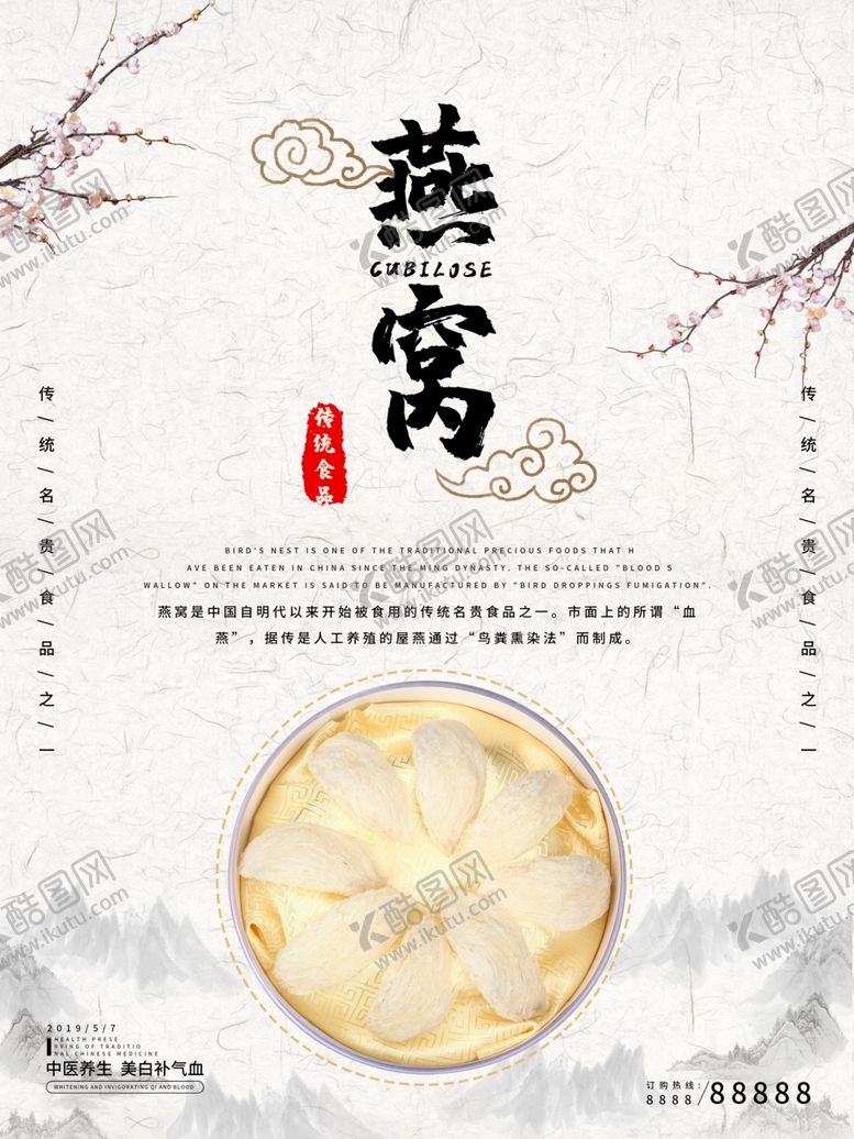 编号：20157710300715538685【酷图网】源文件下载-燕窝