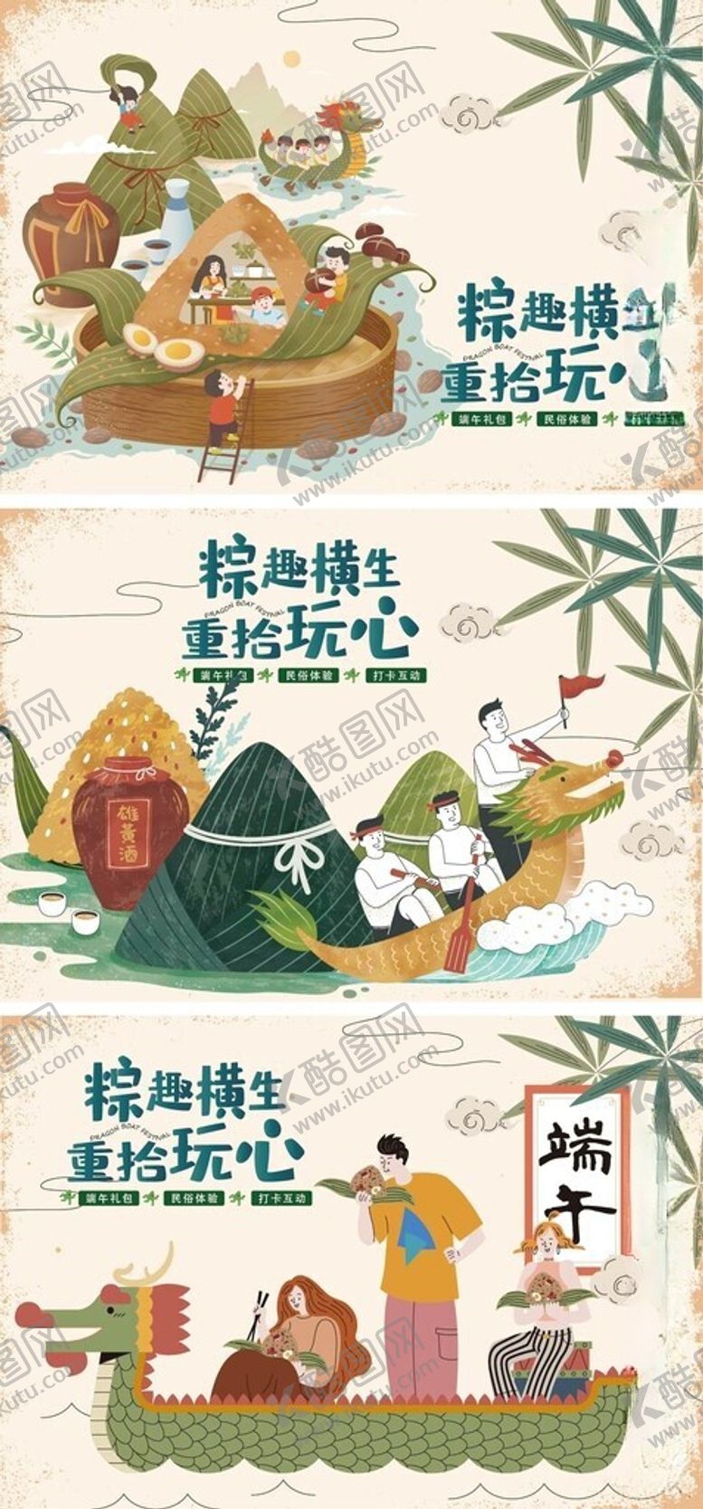 编号：88299506051319468859【酷图网】源文件下载-端午节