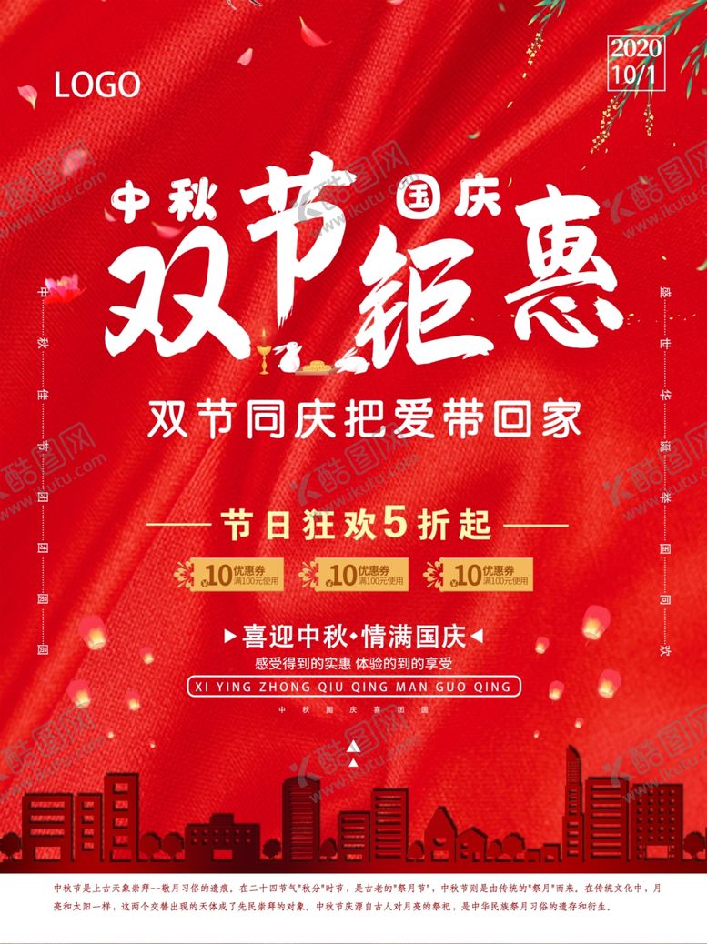 编号：57307009252226103355【酷图网】源文件下载-双节钜惠