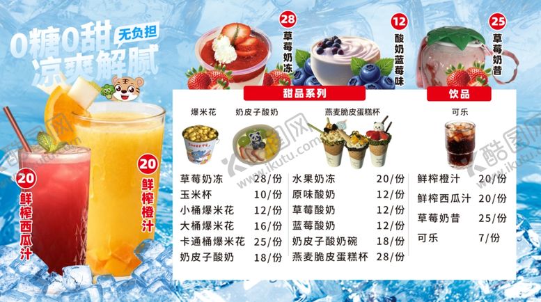 编号：37178405051242588486【酷图网】源文件下载-夏日奶茶菜单设计电视菜单灯箱