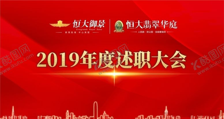 编号：18581909150047459480【酷图网】源文件下载-述职大会