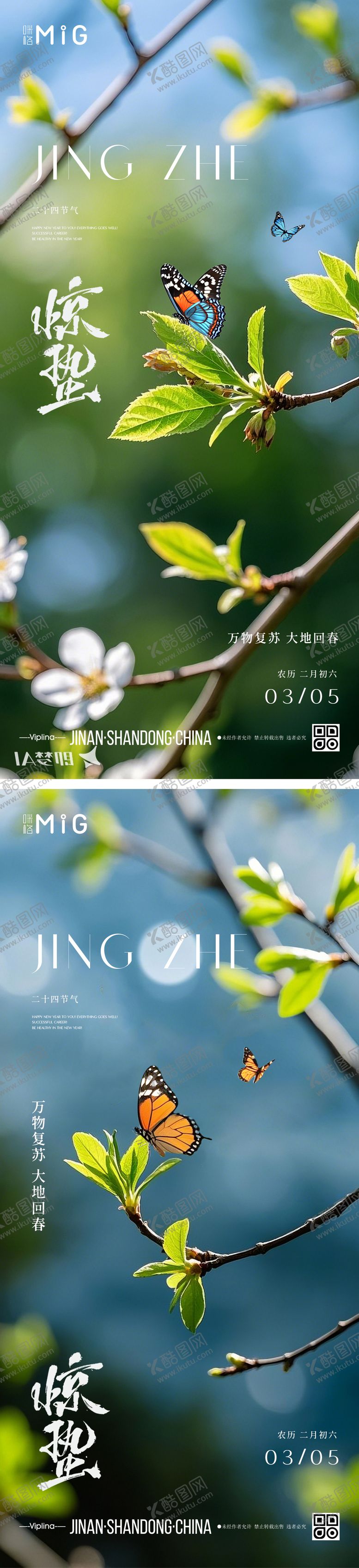 编号：15508402261816315417【酷图网】源文件下载-二十四节气惊蛰系列海报