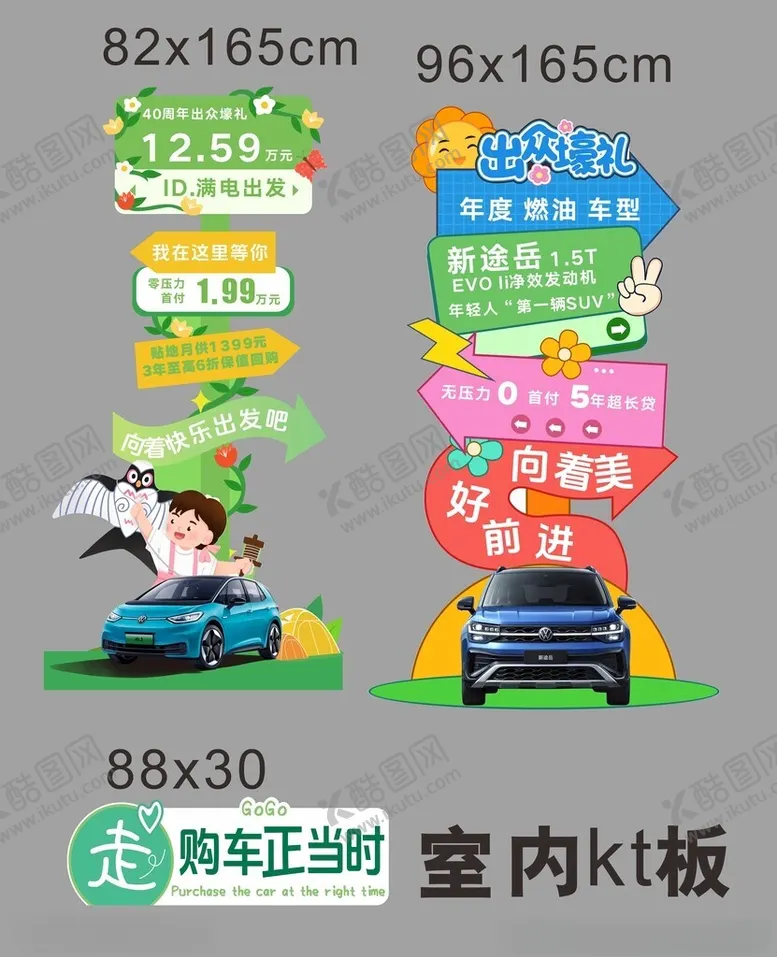 编号：74830001270236498254【酷图网】源文件下载-4s店异形堆头