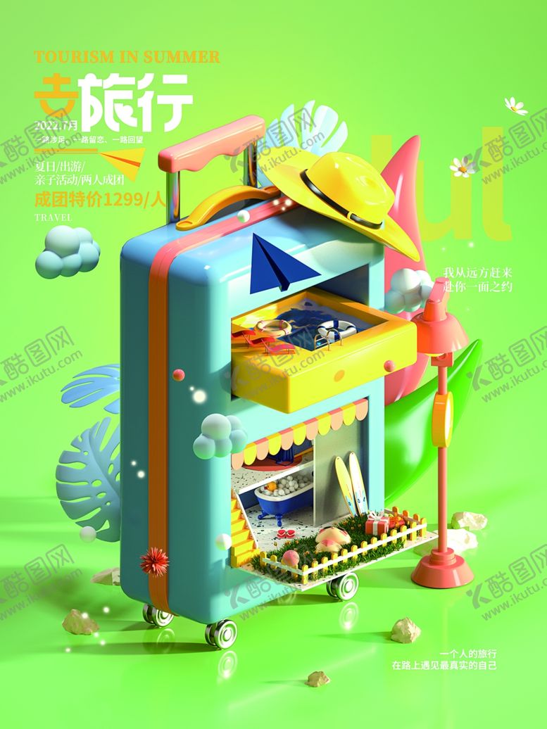 编号：26153001260254542235【酷图网】源文件下载-设计旅游