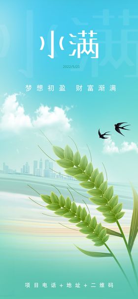 编号：21857909231401035869【酷图网】源文件下载-创意小满节气海报