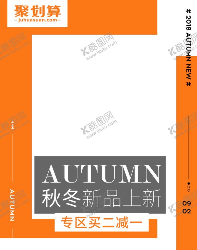 编号：28877910170420393664【酷图网】源文件下载-主图海报电商淘宝手机端活动