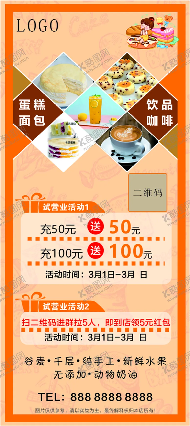 编号：70643109211650291954【酷图网】源文件下载-面包店展架