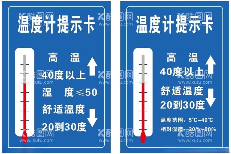 编号：89592512141504243284【酷图网】源文件下载-温度计提示卡