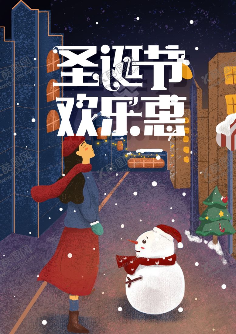 编号：29131409231833381073【酷图网】源文件下载-圣诞节欢乐