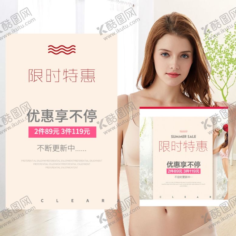 编号：34740507091805462880【酷图网】源文件下载-服装女装童装活动促销淘宝主图